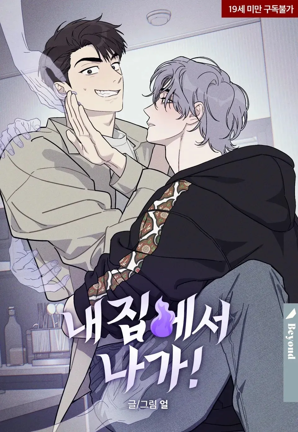 Đọc truyện Cậu Ra Khỏi Nhà Tôi Ngay!